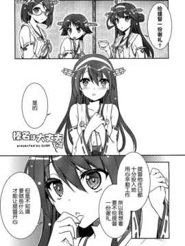 (軍令部酒保&砲雷撃戦!よーい!合同演習 2) [GUNP (杜講一郎&さくらあかみ)] 榛名は大丈夫です (艦隊これくしょん -艦これ-) [屏幕髒了漢化組][_img005