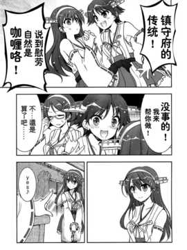 (軍令部酒保&砲雷撃戦!よーい!合同演習 2) [GUNP (杜講一郎&さくらあかみ)] 榛名は大丈夫です (艦隊これくしょん -艦これ-) [屏幕髒了漢化組][_img007