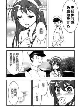 (軍令部酒保&砲雷撃戦!よーい!合同演習 2) [GUNP (杜講一郎&さくらあかみ)] 榛名は大丈夫です (艦隊これくしょん -艦これ-) [屏幕髒了漢化組][_img025