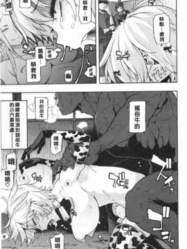 [新堂エル] 純愛イレギュラーズ [Chinese] [黑暗掃圖]_0052