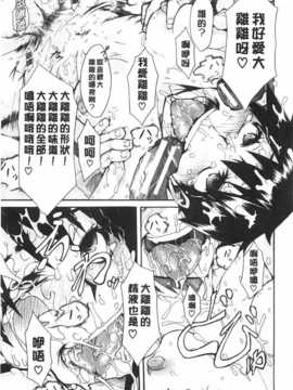 [新堂エル] 純愛イレギュラーズ [Chinese] [黑暗掃圖]_0108