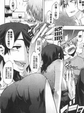 [新堂エル] 純愛イレギュラーズ [Chinese] [黑暗掃圖]_0117