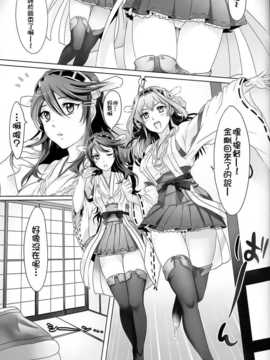 [Gentlemanhop&魔皮卡漢化](砲雷撃戦!よーい! 三戦目!) [もちもちCarnevale (池咲ミサ)] 艦内性備日誌 (艦隊これくしょん -艦これ-)_03_CCF20140209_00001