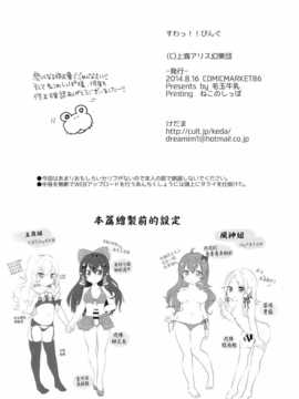 (C86) [毛玉牛乳 (けだま)] すわっ!! ぴんぐ (朹方Project) [扶毒分部]_28_pg_0028