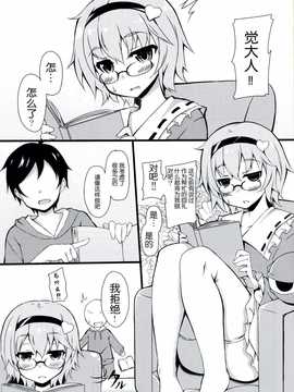 【CE幻想夏结社】(例大祭12)[Moon wort(草月野々乃)]お願いしますさとり様(東方Project)_CE_741_003
