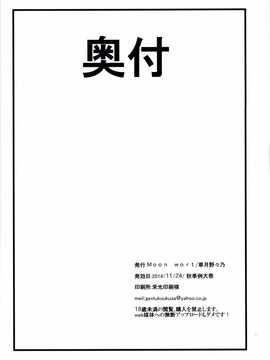 【CE幻想夏结社】(例大祭12)[Moon wort(草月野々乃)]お願いしますさとり様(東方Project)_CE_741_020