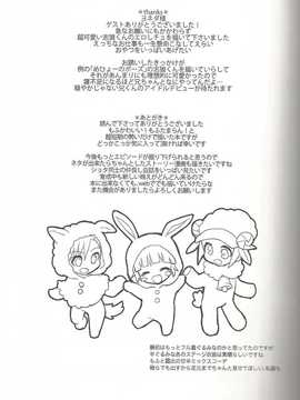 突発！もふぎゅ！_20