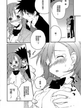 【CE家族社】(C81) [atSD (つねよし)] みことと。2 (とある魔術の禁書目録)_CE_745_010