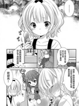 (サンクリ65) [Singleton (あずまゆき)] シャロとリゼの秘密のレッスン (ご注文はうさぎですか ) [无毒汉化组]_07_006