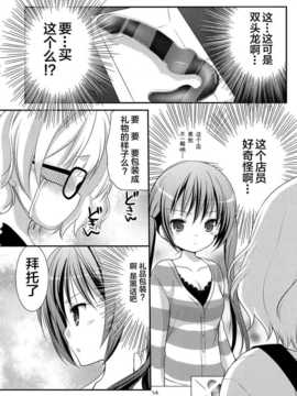(サンクリ65) [Singleton (あずまゆき)] シャロとリゼの秘密のレッスン (ご注文はうさぎですか ) [无毒汉化组]_13_012