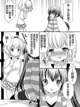 (サンクリ65) [Singleton (あずまゆき)] シャロとリゼの秘密のレッスン (ご注文はうさぎですか ) [无毒汉化组]_16_015