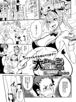 [isao] 大きめな彼女 全2話_023