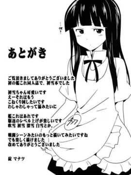 (C85) [チセノマチ (碇マナツ)] 初雪、着任ス (艦隊これくしょん -艦これ-) [冰棒兔個人漢化]_016