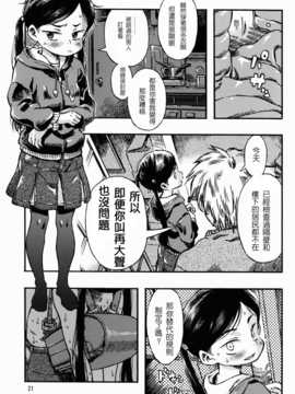 (C83) [みのり研究所 (実験四郎)] 鬼乳首娘 [個人漢化]_20