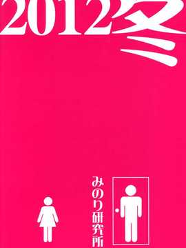 (C83) [みのり研究所 (実験四郎)] 鬼乳首娘 [個人漢化]_32