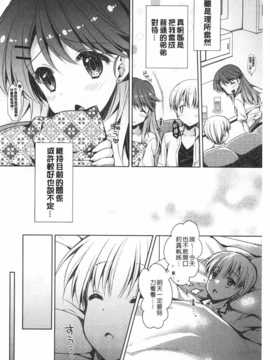 (成年コミック) [あらいぐま] ももいろみるく [Chinese] [風與黑暗掃圖]_0027