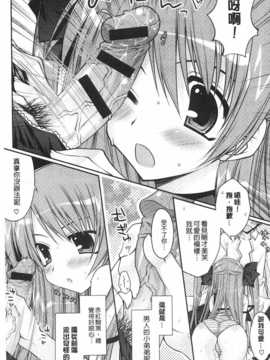 (成年コミック) [あらいぐま] ももいろみるく [Chinese] [風與黑暗掃圖]_0120