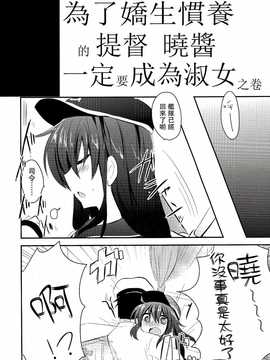 (C85) [スライム企画 (栗柚クリュー)] 暁ちゃんを心ゆくまでレディー扱いする本 (艦隊これくしょん -艦これ-) [无毒汉化组]_05