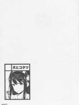 [脸肿汉化组](C86) [犬とコタツ (七瀬瑞穂)] 提督のオヨメサン (艦隊これくしょん -艦これ-)_Kan_colle074