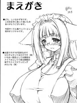 (SC25) [毒ペッパー (けものっ娘遊戯)] しいなかずき[佐橋皆人個人漢化]_03