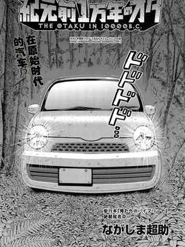 [ながしま超助] 紀元前1万年のオタ 第4-8話 [dragonolim个人中文翻译]_115_114_0