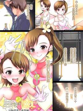 (COMIC1☆)[アトリエ丸和 (丸和太郎)] 奥さまはiDOL -双海亜美真美編- (アイドルマスター)[中国翻译][光年汉化组]_002