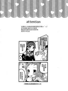 【CE竹隐庭】(僕らのラブライブ!5) [らびすたー (しろいはくと)] ツバサ様はラブライバー アンコール! (ラブライブ!)_CENOH_021_003