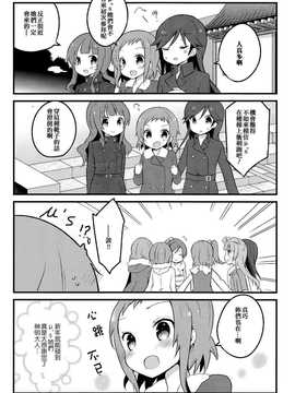 【CE竹隐庭】(僕らのラブライブ!5) [らびすたー (しろいはくと)] ツバサ様はラブライバー アンコール! (ラブライブ!)_CENOH_021_008