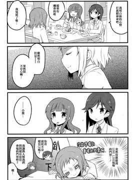 【CE竹隐庭】(僕らのラブライブ!5) [らびすたー (しろいはくと)] ツバサ様はラブライバー アンコール! (ラブライブ!)_CENOH_021_011