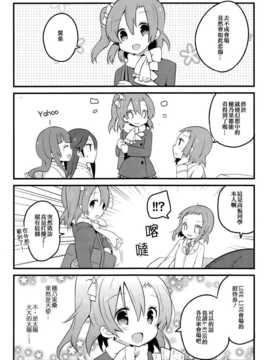 【CE竹隐庭】(僕らのラブライブ!5) [らびすたー (しろいはくと)] ツバサ様はラブライバー アンコール! (ラブライブ!)_CENOH_021_012