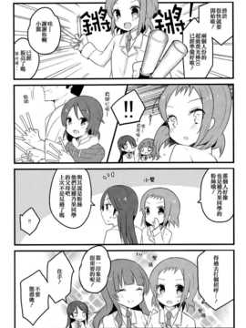 【CE竹隐庭】(僕らのラブライブ!5) [らびすたー (しろいはくと)] ツバサ様はラブライバー アンコール! (ラブライブ!)_CENOH_021_013