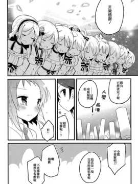 【CE竹隐庭】(僕らのラブライブ!5) [らびすたー (しろいはくと)] ツバサ様はラブライバー アンコール! (ラブライブ!)_CENOH_021_014