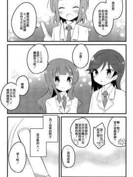 【CE竹隐庭】(僕らのラブライブ!5) [らびすたー (しろいはくと)] ツバサ様はラブライバー アンコール! (ラブライブ!)_CENOH_021_015