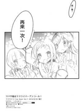 【CE竹隐庭】(僕らのラブライブ!5) [らびすたー (しろいはくと)] ツバサ様はラブライバー アンコール! (ラブライブ!)_CENOH_021_016