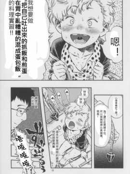 (C82) [みのり研究所 (実験四郎)] 嘔吐スイッチ [個人漢化]_a14
