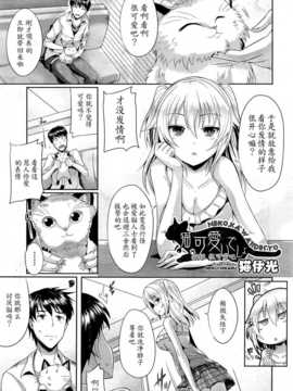 [名潴學園024][猫伊光]猫、可愛いでしょ猫猫、很可爱吧_137