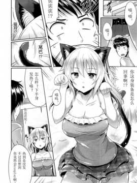 [名潴學園024][猫伊光]猫、可愛いでしょ猫猫、很可爱吧_138