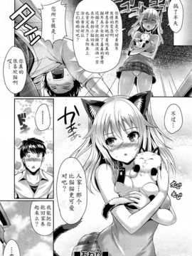 [名潴學園024][猫伊光]猫、可愛いでしょ猫猫、很可爱吧_158