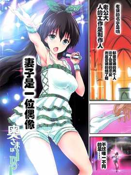 (COMIC1☆8) [アトリエ丸和 (丸和太郎)] 奥さまはiDOL -響と初夜編- (アイドルマスター) [光年汉化组]_002