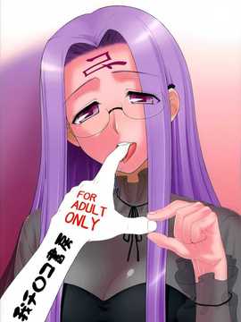 [無邪氣漢化組](C77) (同人誌) [我チ○コ書房 (孤蛮屋こばん)] やっぱりライダーはえろいな 8 「ライダー、お姉ちゃんになる」(Fate  stay night)_034
