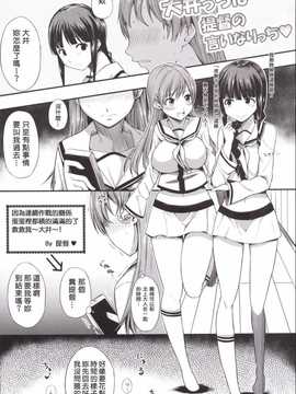 (SC85) [ロリの宴 (四万十川)] 大井っちは提督の言いなりっち (艦隊これくしょん -艦これ-) [冰棒兔個人漢化]_003