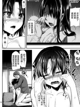 [無毒漢化組] (C84) [カンナビス (しまじ)] 強制新婚生活2日目 (DL版)_10_10_010