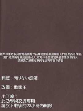 (C70) [こもれびのーと (もみじ真魚)] 紫さま＠ちゃんと服を着てください！！ (東方Project) [頼りない庭師漢化]_03