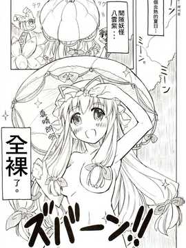 (C70) [こもれびのーと (もみじ真魚)] 紫さま＠ちゃんと服を着てください！！ (東方Project) [頼りない庭師漢化]_04