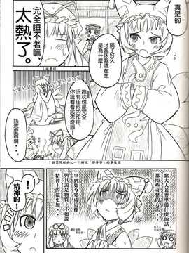 (C70) [こもれびのーと (もみじ真魚)] 紫さま＠ちゃんと服を着てください！！ (東方Project) [頼りない庭師漢化]_06