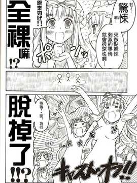 (C70) [こもれびのーと (もみじ真魚)] 紫さま＠ちゃんと服を着てください！！ (東方Project) [頼りない庭師漢化]_07