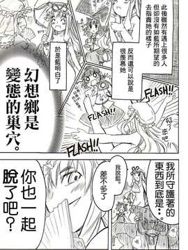 (C70) [こもれびのーと (もみじ真魚)] 紫さま＠ちゃんと服を着てください！！ (東方Project) [頼りない庭師漢化]_12