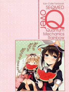 [SEQMED (ユメのオワリ)] over QMR 06 (艦隊これくしょん -艦これ-) [Chinese]_11_12_2442