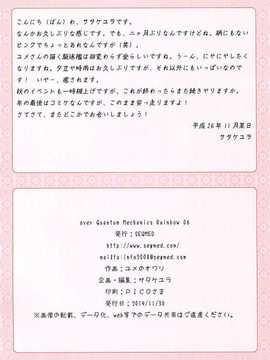 [SEQMED (ユメのオワリ)] over QMR 06 (艦隊これくしょん -艦これ-) [Chinese]_17_18_2609