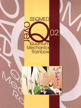 (COMIC1☆8) [SEQMED (ユメのオワリ)] Over QMR 02 (艦隊これくしょん -艦これ-) [漫雪汉化组]_img003